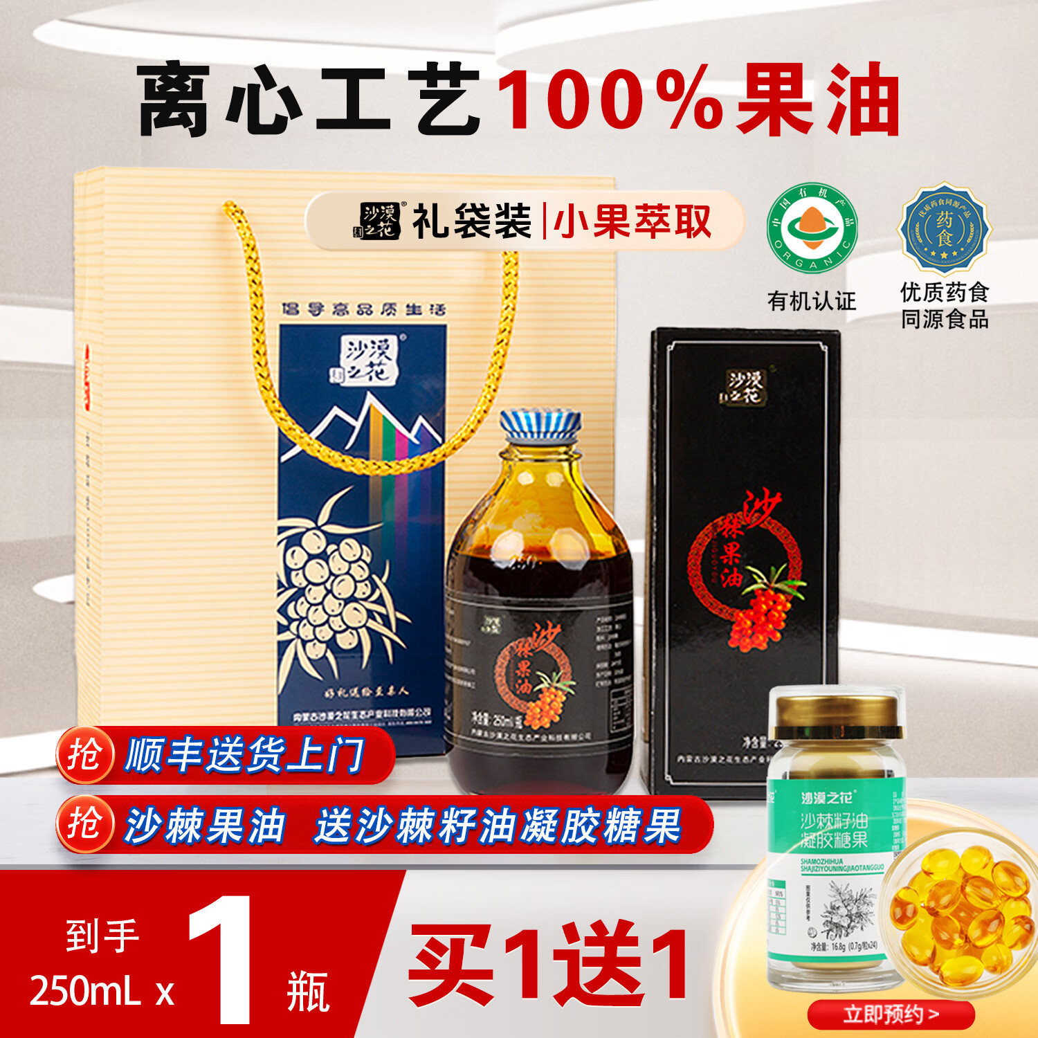 沙漠之花沙棘油 沙棘果油能量油 250ml纯沙棘果油无添加剂 送籽油凝胶糖果 京东折扣/优惠券