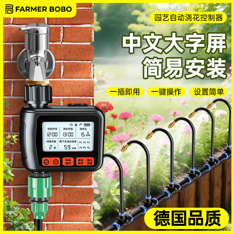 farmer bobo萬向霧化噴頭澆花噴淋系統(tǒng)自動澆水器屋頂降溫定時噴灌灑水配件 大屏控制器+40米管40套萬向噴頭