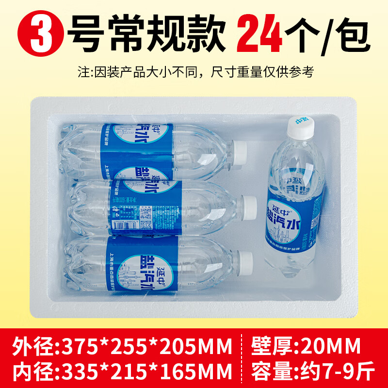 郵政泡沫箱配套水果保鮮保溫冷藏加厚海鮮凍品快遞專用泡沫包裝箱 常規(guī) 3號(hào)【24個(gè)/大包】 【泡沫箱+保溫袋】
