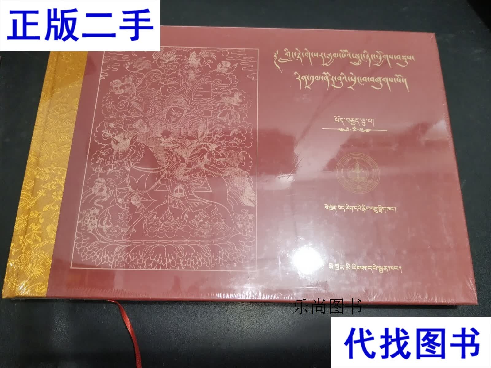 百部格萨尔王传系列丛书藏文版 80二手书