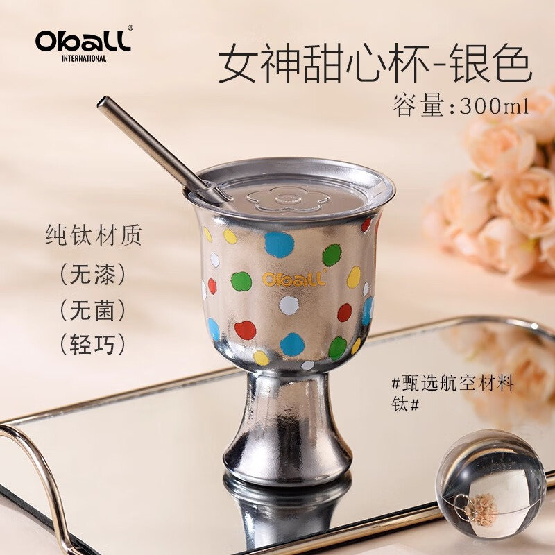 Oball女神波点甜心钛杯潮酷宝妈喝水杯子简约优雅甜点桌面杯子 波点甜心杯银色 300ml