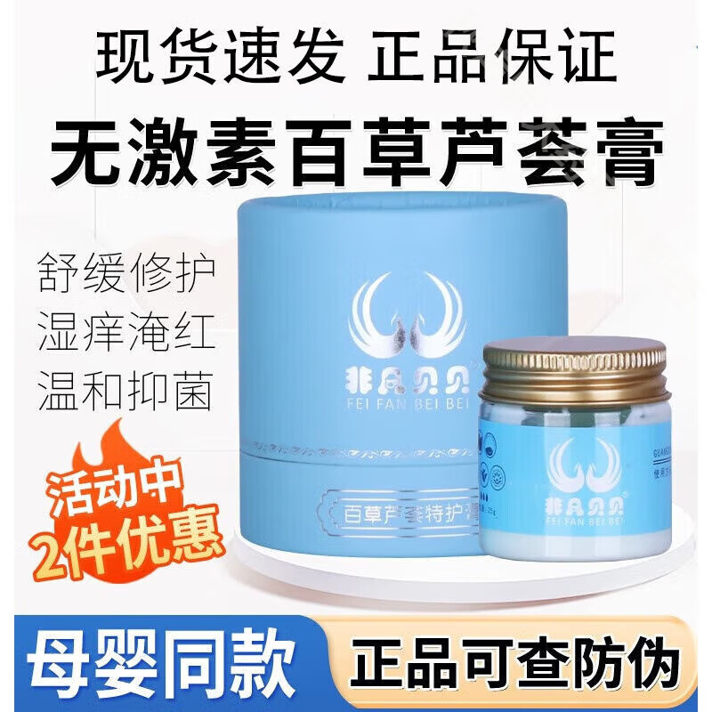 非凡贝贝【药房直售】非凡贝贝特护膏百草芦荟特护膏宝宝护臀膏无芦荟膏 5瓶特护膏+试用装