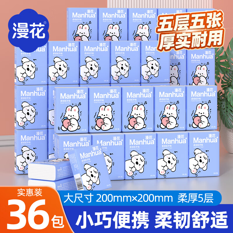 先领9-3补贴卷 6.99元 漫花手帕纸 5层5片*36包 - 线报酷 先领9-3补贴卷 6.99元 漫花手帕纸 5层5片*36包 - 线报酷