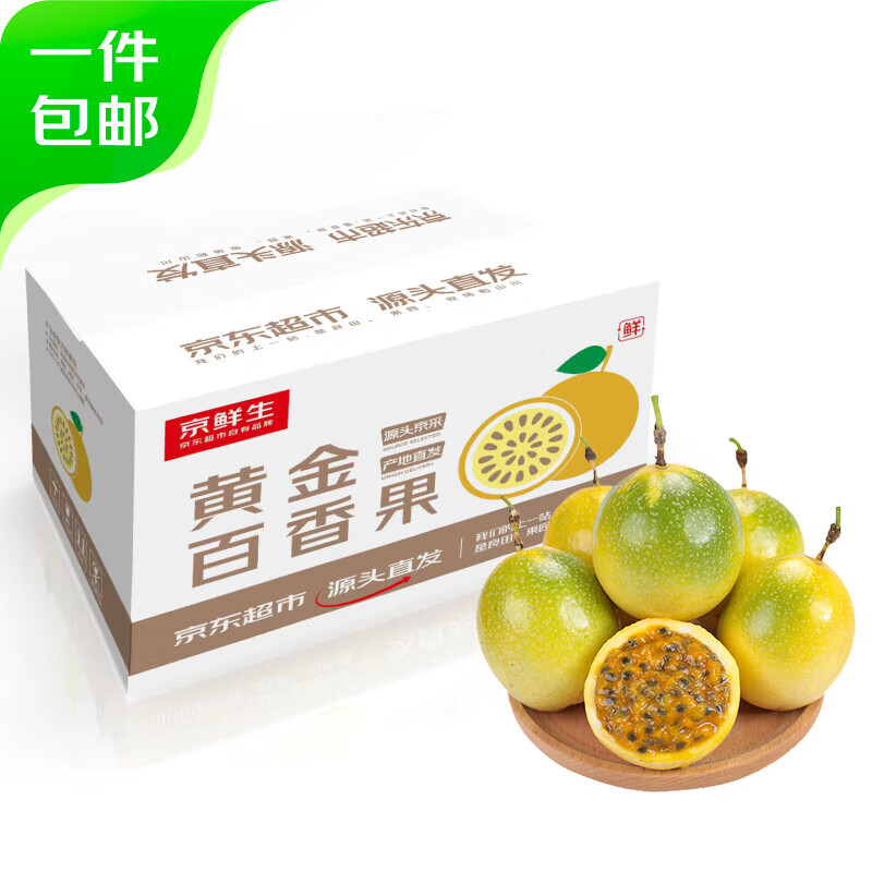 京鲜生钦蜜9号黄金百香果 3斤净重70g+/15-21个 生鲜水果 源头直发