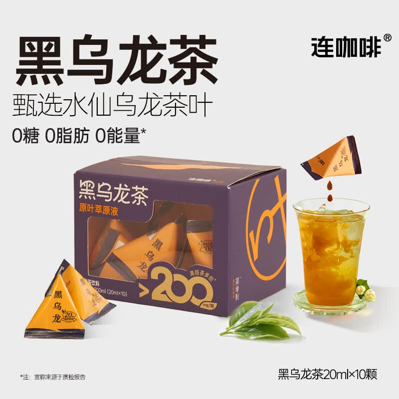 连咖啡 浓缩茉莉花茶绿茶黑乌龙茶饮料 0糖0脂0卡冷泡茶萃高倍茶多酚 黑乌龙茶20ml*20颗（26年4月）