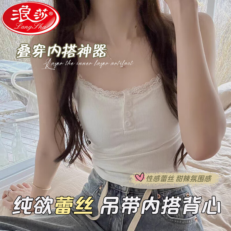 浪莎蕾丝吊带背心女可外穿带胸垫2025夏季新款无袖上衣潮流辣妹美背 白色 【纯欲蕾丝 基础款】 L 【建议体重：110-125斤】