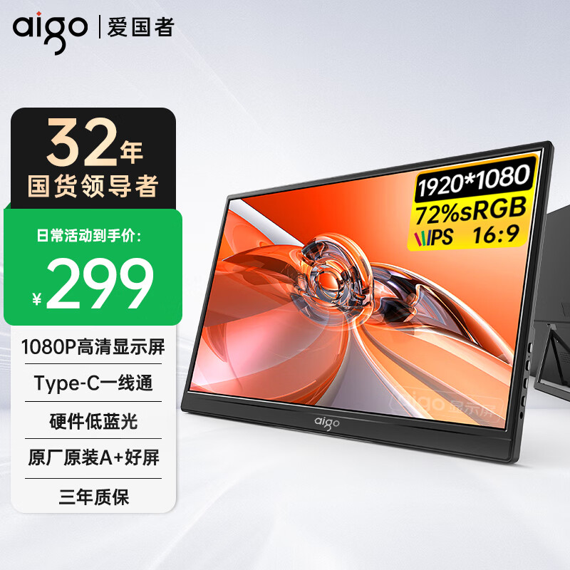 爱国者aigo15.6英寸便携显示器便携屏 支架显示屏扩展屏 电脑显示器手机笔记本副屏Type-C一线通
