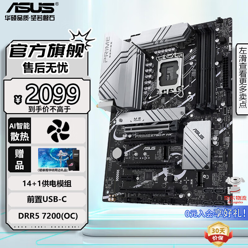华硕PRIME Z790 大师系列主板 atx  支持 DDR5 内存 13代intel CPU PRIME Z790-P  PRIME Z790-P  WiFi