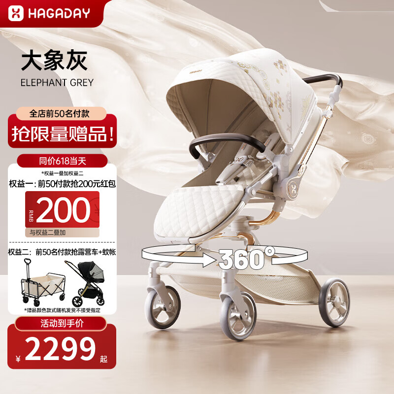 哈卡达（HAGADAY）双向婴儿推车轻便可坐躺折叠小新生婴幼儿宝宝手推车 大象灰【二代换向】