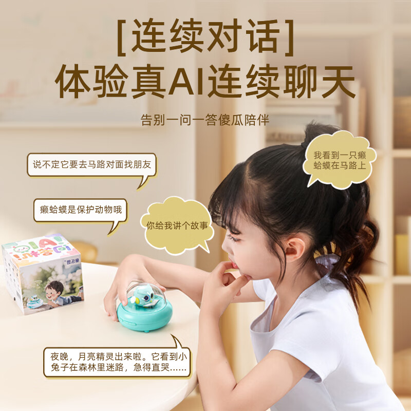 童乐思AI问答机儿童启蒙益智玩具早教智能机器人DeepSeek故事机 AI机器人问答机