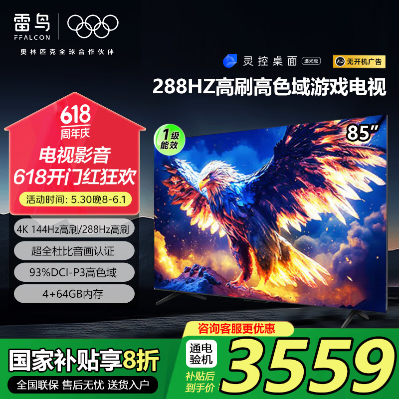 FFALCON/���� 4KҺ������ ��7MAX 85S575C 