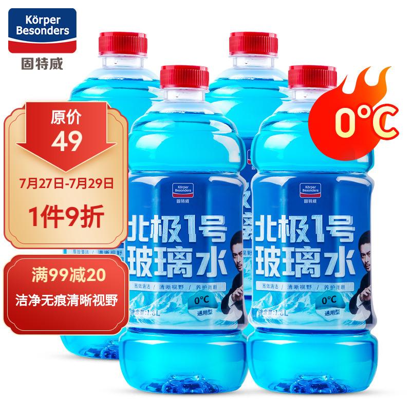 图文体验固特威TZ-BJYHBLS03  玻璃水优缺点如何，吐槽一周感受告知