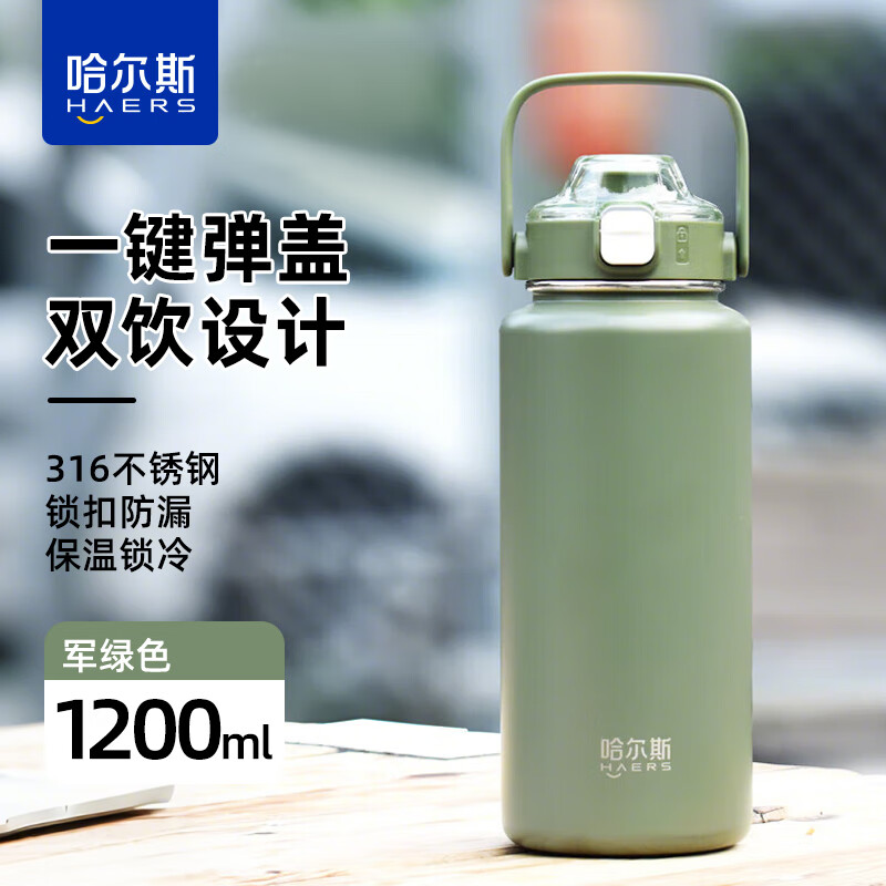 哈尔斯(HAERS)多巴胺保温杯女男大容量双饮口茶杯不锈钢水壶随行杯运动水杯子 军绿【一键弹盖双饮】1200ml