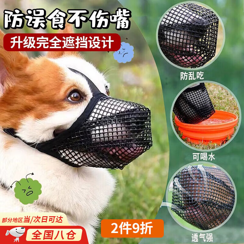 哲卜狗狗嘴套防狗咬神器防亂吃口罩泰迪柯基馬犬大中小型犬安全嘴套 狗狗嘴套M碼（建議25-45斤）