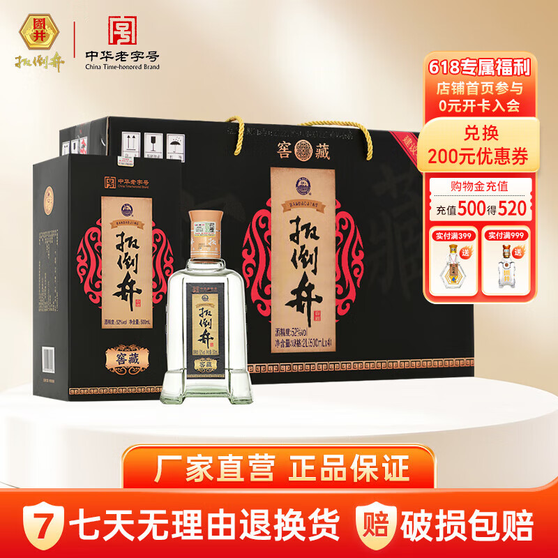 扳倒井白酒 52度窖藏 浓香型纯粮食酿造白酒 自饮送礼白酒手提礼盒装 52度 500mL 4瓶