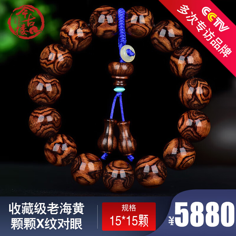 今古樓15mm海黃紫黑料X紋鬼臉對眼佛珠手串男女款海南黃花梨文玩手鏈 JH1988