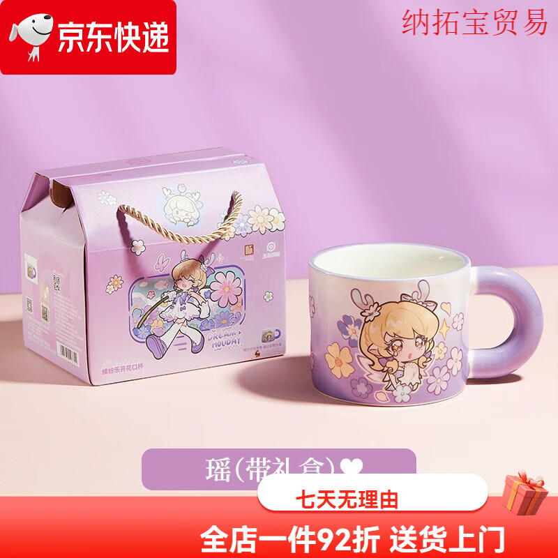 順祥【王者榮耀聯(lián)名】順祥陶瓷可愛(ài)馬克杯早餐杯情侶水杯咖啡杯 王者榮耀水杯(瑤) 400ml