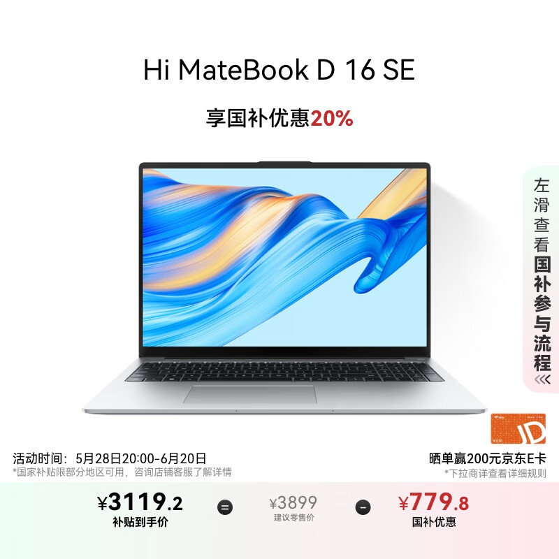 ��Ϊ �ʼǱ����� MateBook D 16 SE 16G��512G