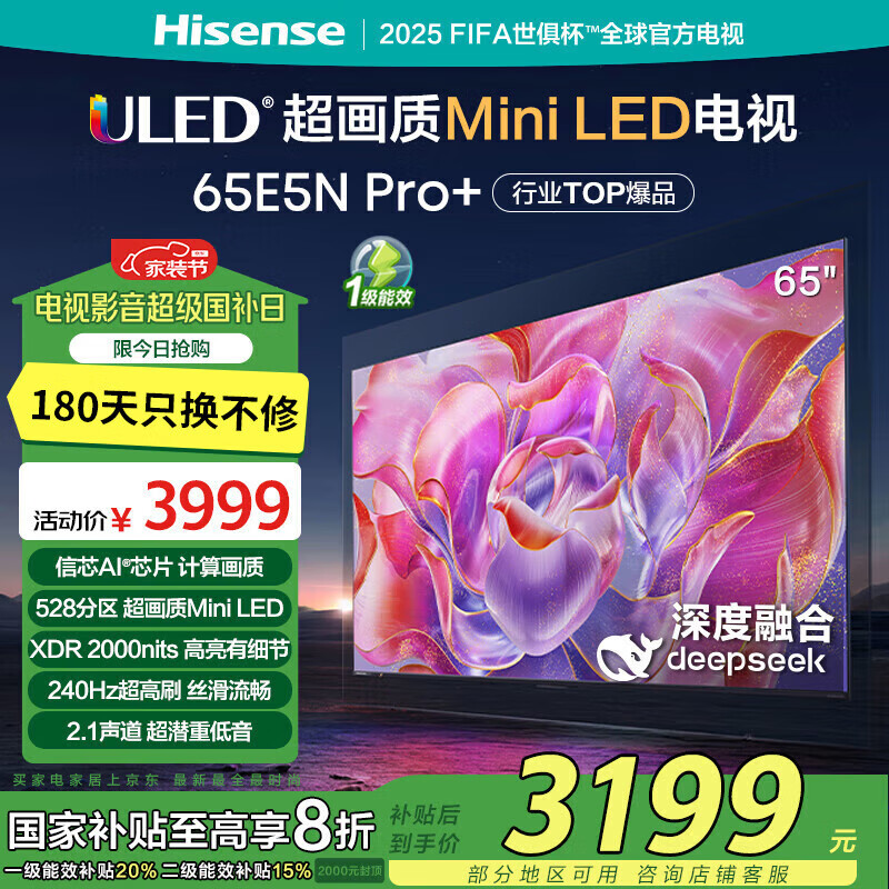海信海信电视65E5N Pro+ 65英寸 DeepSeek AI电视 528分区Mini LED 65E5ND-PRO