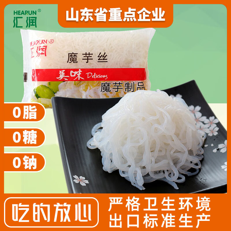 匯潤魔芋絲300g/袋 0脂肪低熱量魔芋面火鍋魔芋粉絲低卡飽腹食品 300g*2袋裝體驗裝