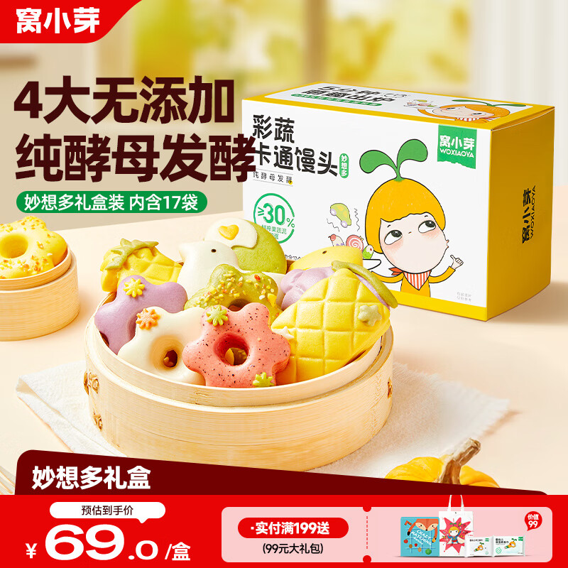 窝小芽儿童卡通馒头 妙想多礼盒550g(4包组)早餐速冻面点 30%果蔬泥添加