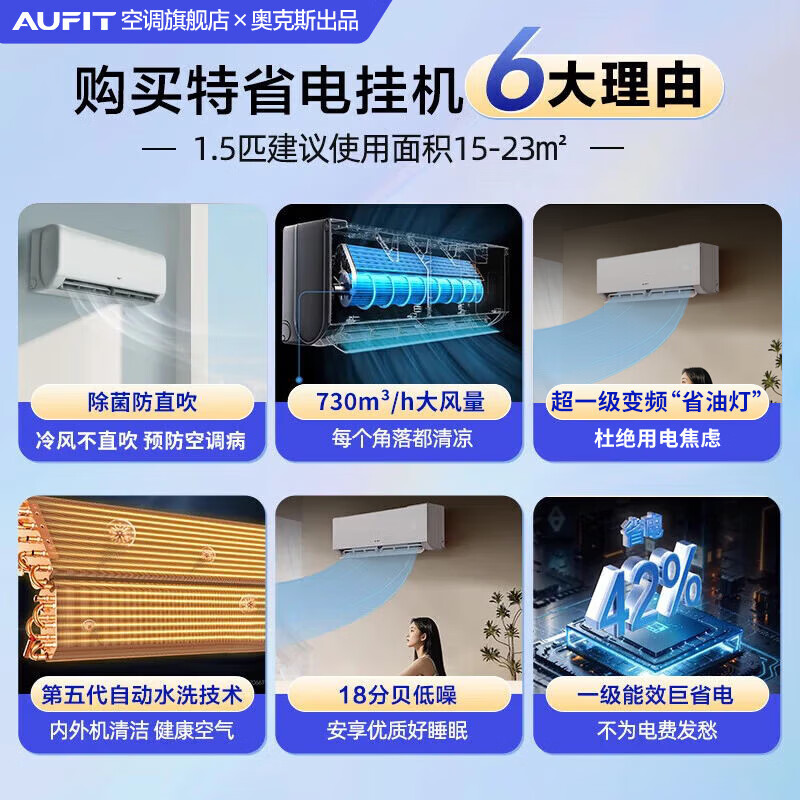 AUFIT空调奥克斯(AUX)出品大1.5匹家用挂机新一级能效变频冷暖小卧室壁挂式防直吹除菌自清洁以旧换新 大1.5匹 一级能效 防直吹自清洁省电宠物模式