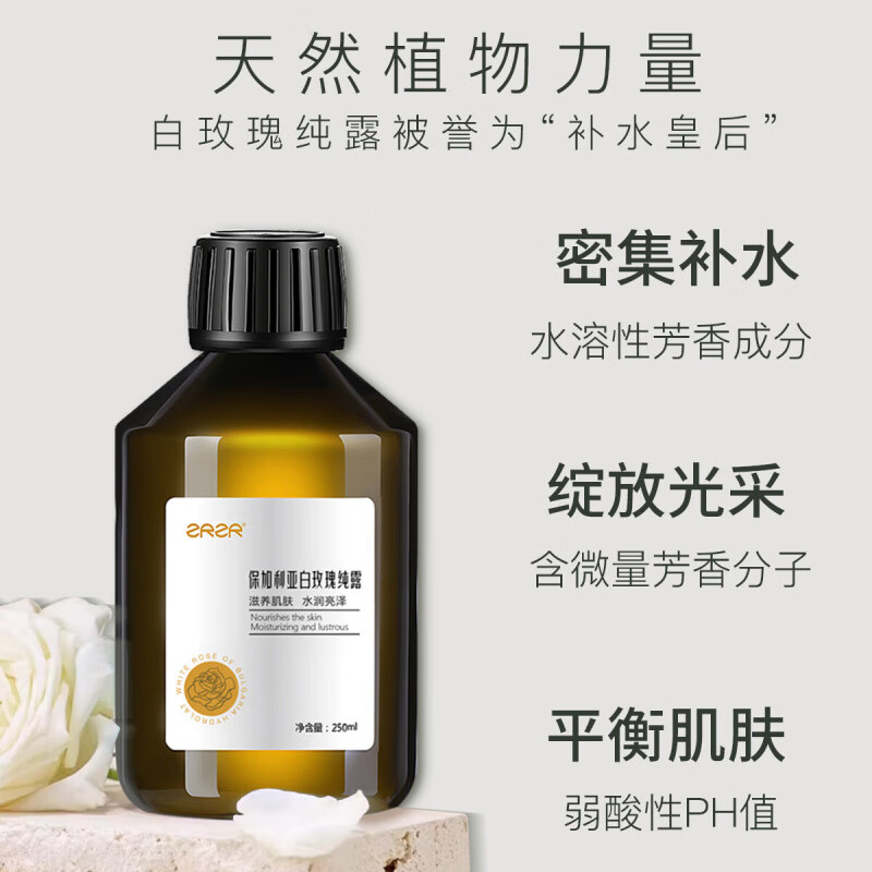 ZRZR保加利亚白玫瑰纯露补水保湿美容爽肤水柔补水喷雾精油湿敷水 白玫瑰纯露250ml*2瓶+湿敷膜*1包