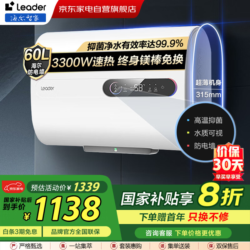 统帅（Leader）海尔智家Leader系列电热水器60升超薄扁桶3300W速热家用浴室镁棒免更换LES60H-PLV5