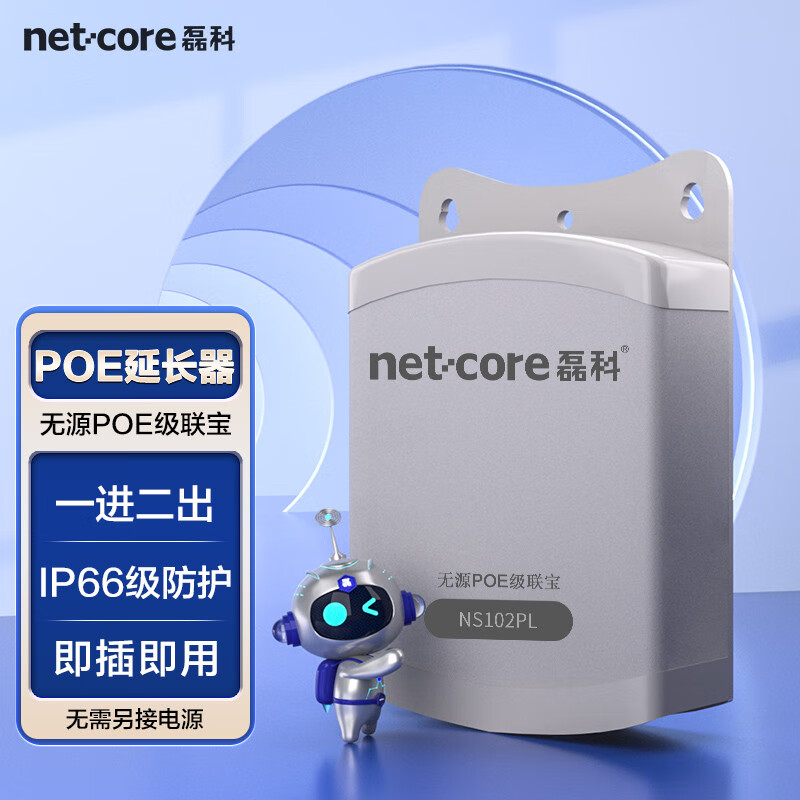磊科（netcore）POE延長(zhǎng)器標(biāo)準(zhǔn)48V POE交換機(jī)串聯(lián)器中繼器適用于監(jiān)控?cái)z像頭供電無線AP供電信號(hào)延長(zhǎng)器至350米 1分2POE延長(zhǎng)器