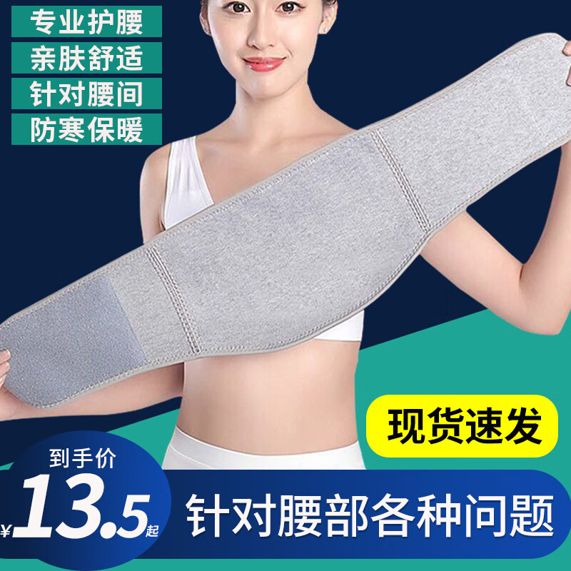 护腰带保暖男女护肚子防着凉腰腹部暖胃春季老人专用加绒防寒护腰 【四季款】 亲肤透气 L码【125-145斤】