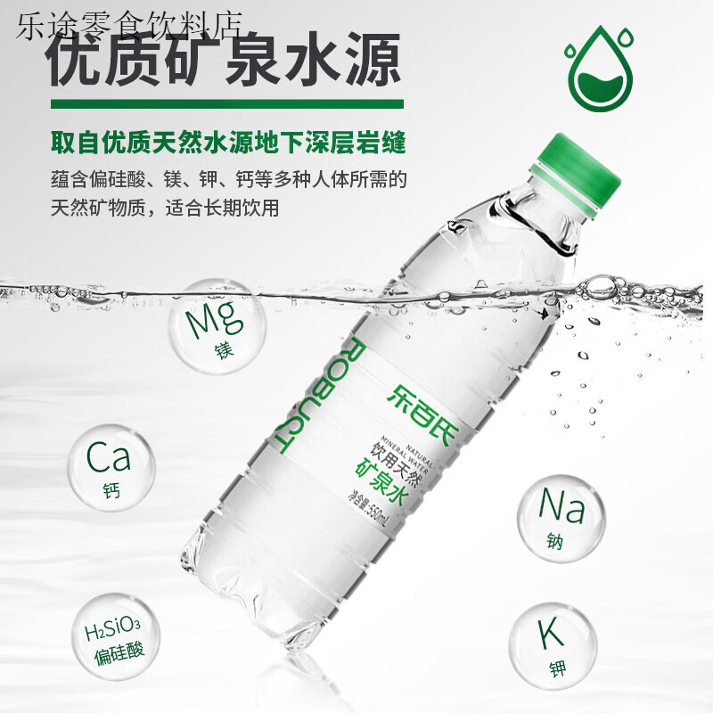 整箱饮用水 乐百氏饮用天然矿泉水550ml*24瓶 整箱