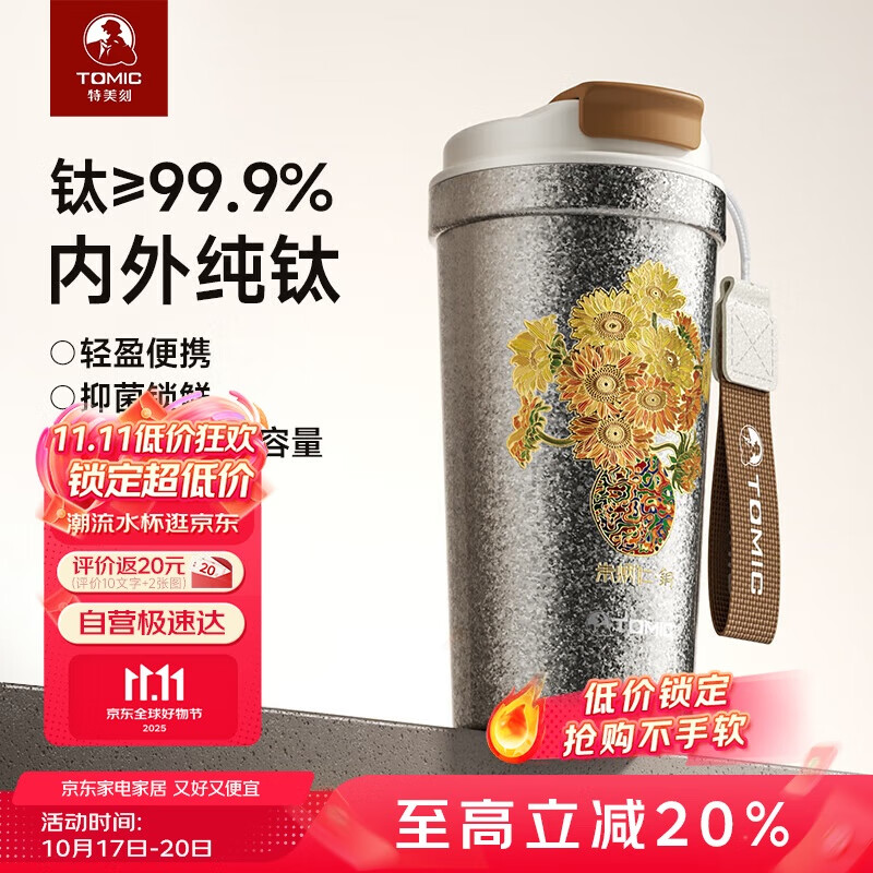 特美刻（TOMIC）联名钛杯朱炳仁铜纯钛保温杯女士便携咖啡杯实用商务双十一礼物