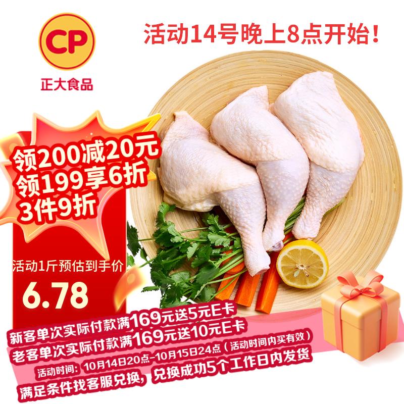 CP正大食品白羽鸡全腿2斤 生鲜冷冻早餐  鸡大腿 烤鸡腿炸鸡腿