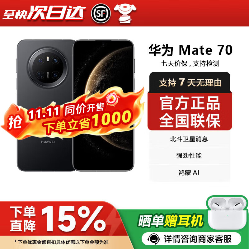 华为mate70 玄武架构 mate70 华为手机 华为手机mate70 华为mete70 曜石黑 12GB+1TB 电子保卡已注册+全国联保