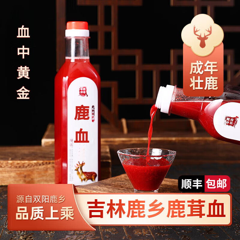 CLCEY吉林双阳鹿乡镇梅花鹿新鲜纯鹿血纯鹿茸血不加酒鹿场直发顺丰到家 纯鹿血 500ml*5瓶 京东折扣/优惠券