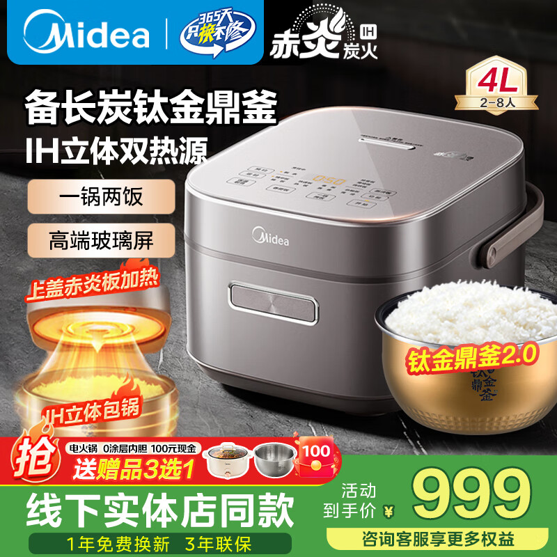 美的（Midea）电饭煲备长炭涂层4L/5升 家用赤炎钛金鼎釜ih上下双热源一锅两饭低糖电饭锅3-4-5-8-10个人线下款 4L 【升级花瓣IH】上下双热源 钛金鼎釜2.0