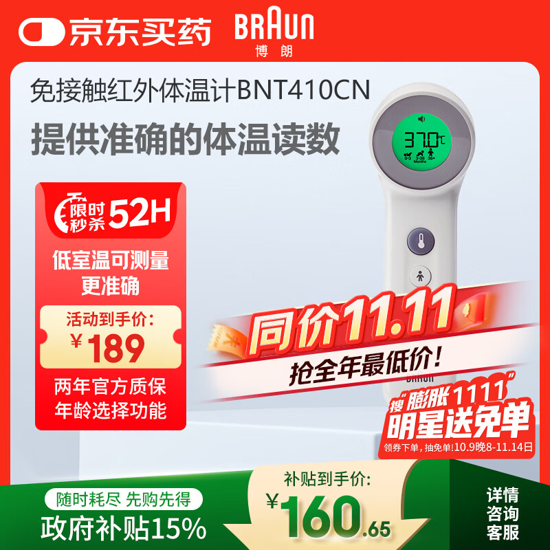博朗（BRAUN）免接触体温计BNT410CN 额温枪电子婴儿温度计老人测温枪非耳温枪