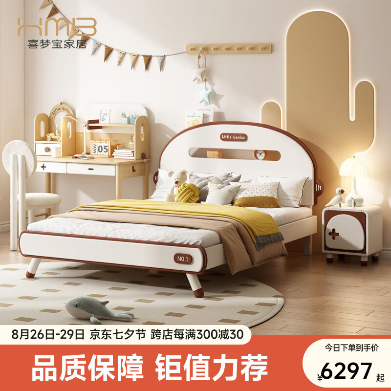 喜夢(mèng)寶兒童床簡(jiǎn)約實(shí)木卡通床男孩單人床臥室學(xué)生床置物1米2小戶(hù)型 1.5M床+床頭柜*1+床墊
