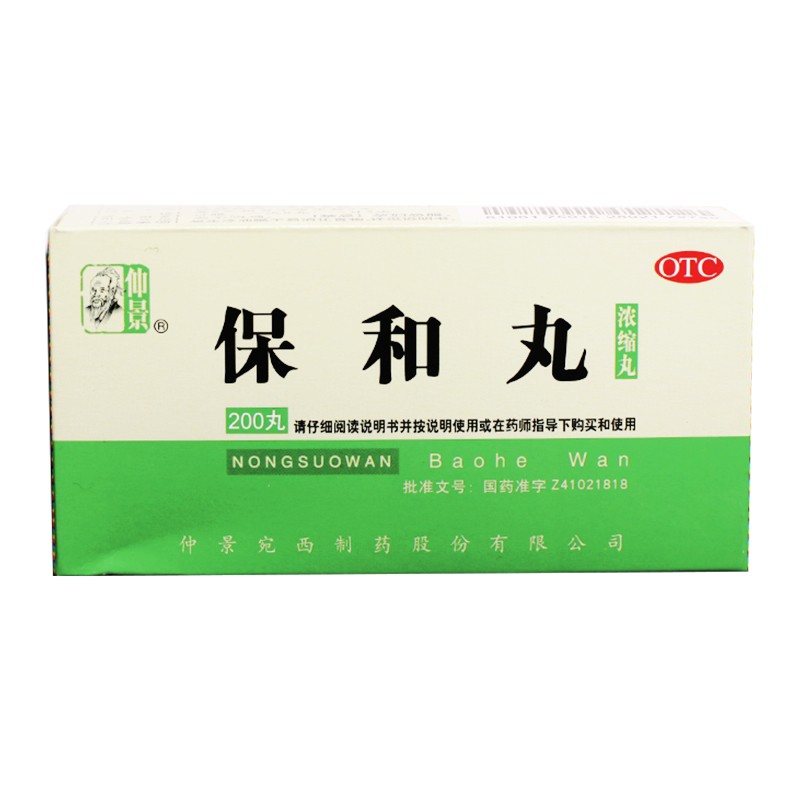 仲景 保和丸 200丸消食食积停滞腹胀嗳腐吞酸不欲饮食 1盒装