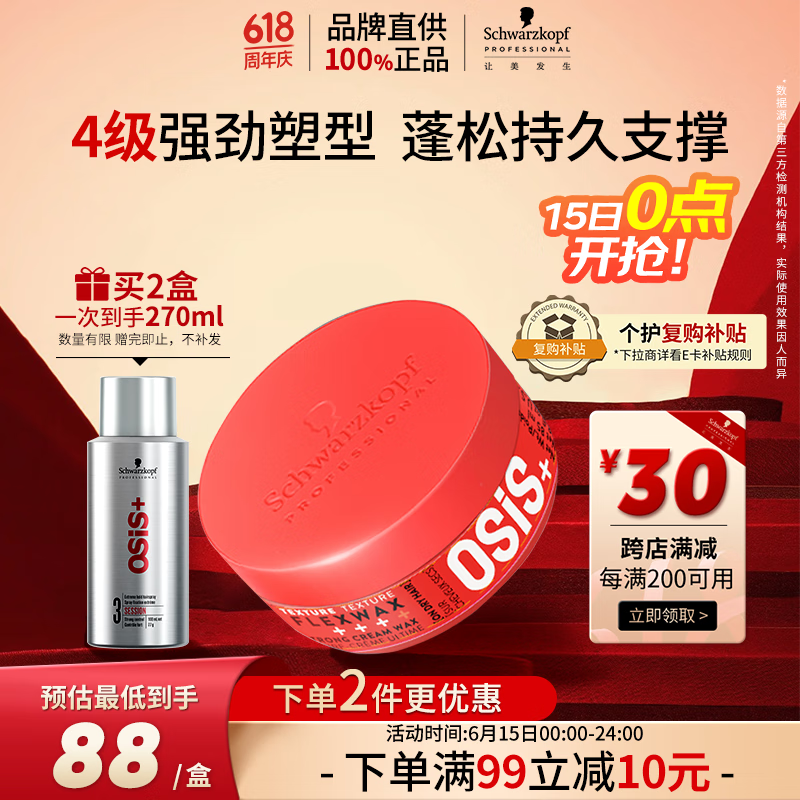 施华蔻专业质感随意发蜡85ml蓬松持久发泥男士发蜡自然短发亮泽控油清爽造型