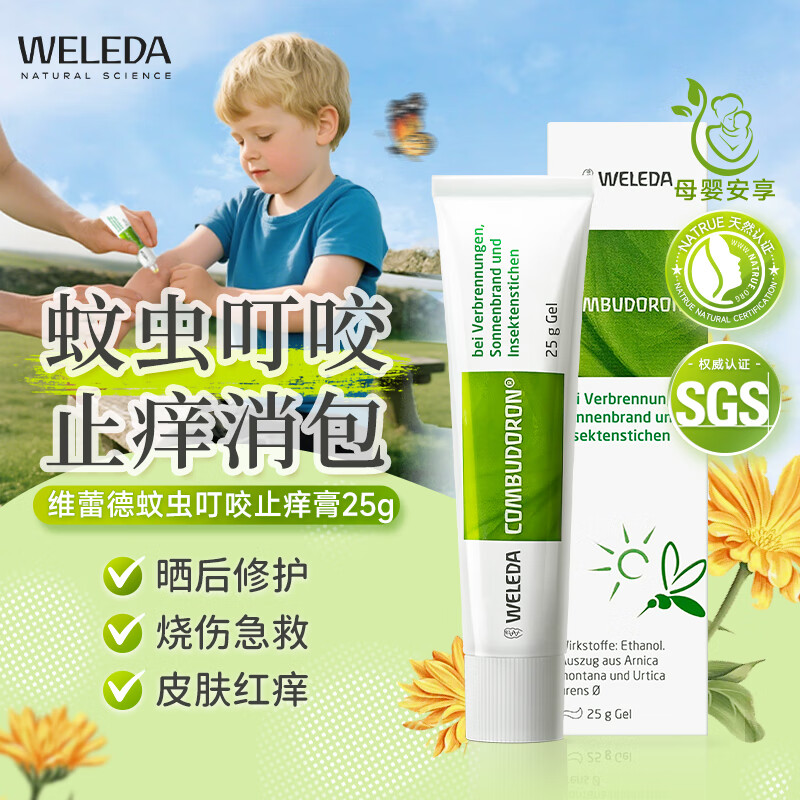维蕾德(WELEDA)山金车淤青膏德国进口儿童成人跌打磕碰摔伤去紫消肿淤血淤青舒缓膏 蚊虫叮咬止痒膏25g(0岁+)