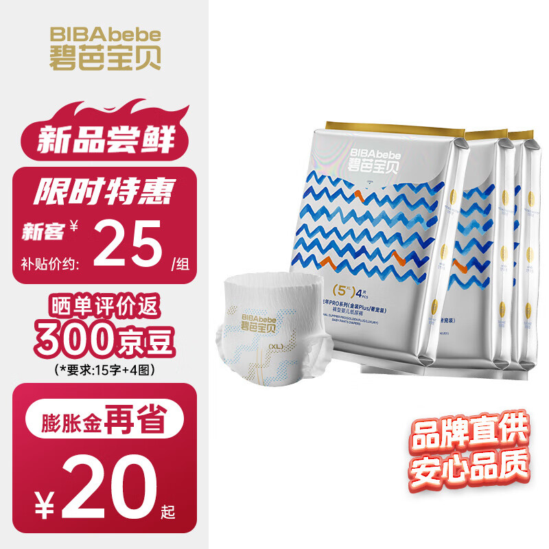 碧芭宝贝【品牌直供 安心品质】盛夏光年奢宠装mini婴儿纸尿裤拉拉裤 拉拉裤XL码4片*3包-共12片