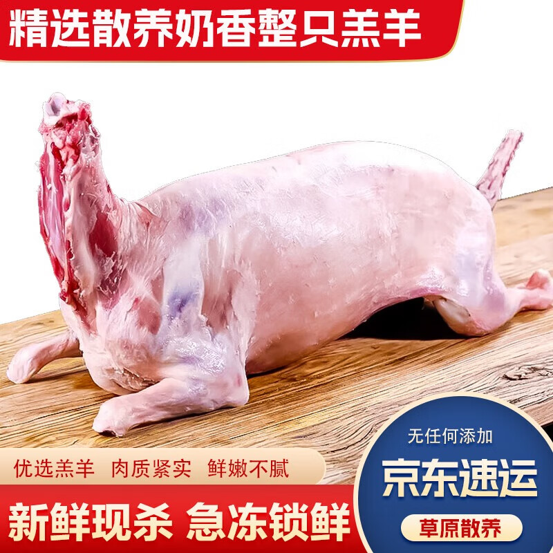 華香春內(nèi)蒙古錫林郭勒盟全羊草原散養(yǎng)整只羊烤全羊內(nèi)蒙羊肉生鮮 內(nèi)蒙全羊20斤