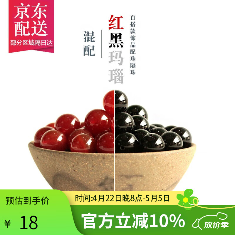 彩荷DIY半成品黑紅瑪瑙散珠圓珠串珠手鏈項鏈手工編織飾品 紅瑪瑙加黑瑪瑙混搭（各自數(shù)量聯(lián)系客服備注） 直徑12mm一包50顆
