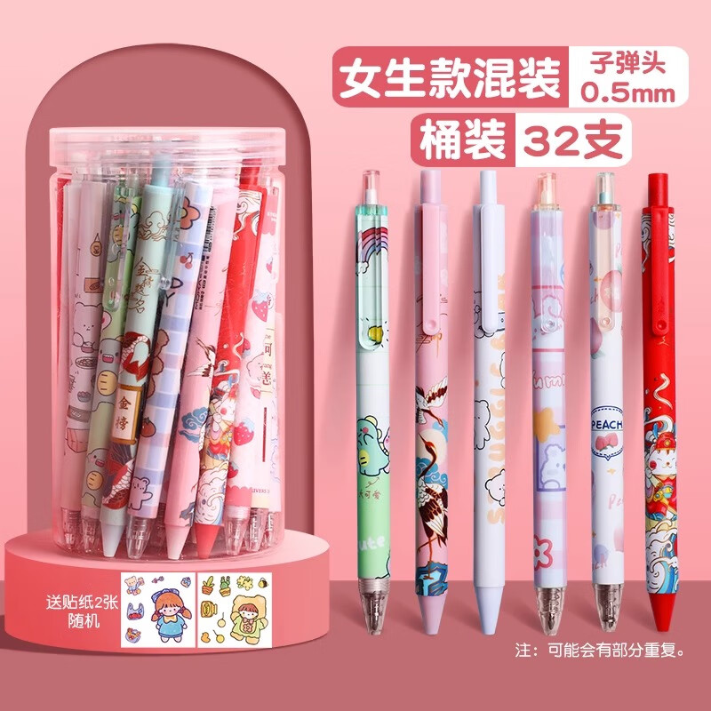 反转桶装按动中性笔考试碳素笔学生用平价文具黑笔水笔卡通大容量写字笔 32支【女生混装】