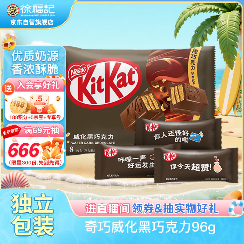 自营 徐福记雀巢奇巧合集 威化夹心黑巧克力96g 威化牛奶巧克力 榛子味 96g - 惠发布