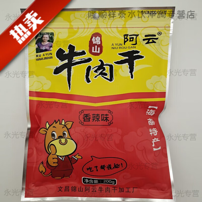 海南特產(chǎn)阿云牛肉干醬鹵耗牛風(fēng)干手撕袋裝文昌錦山零食真空包熟食 香辣200克