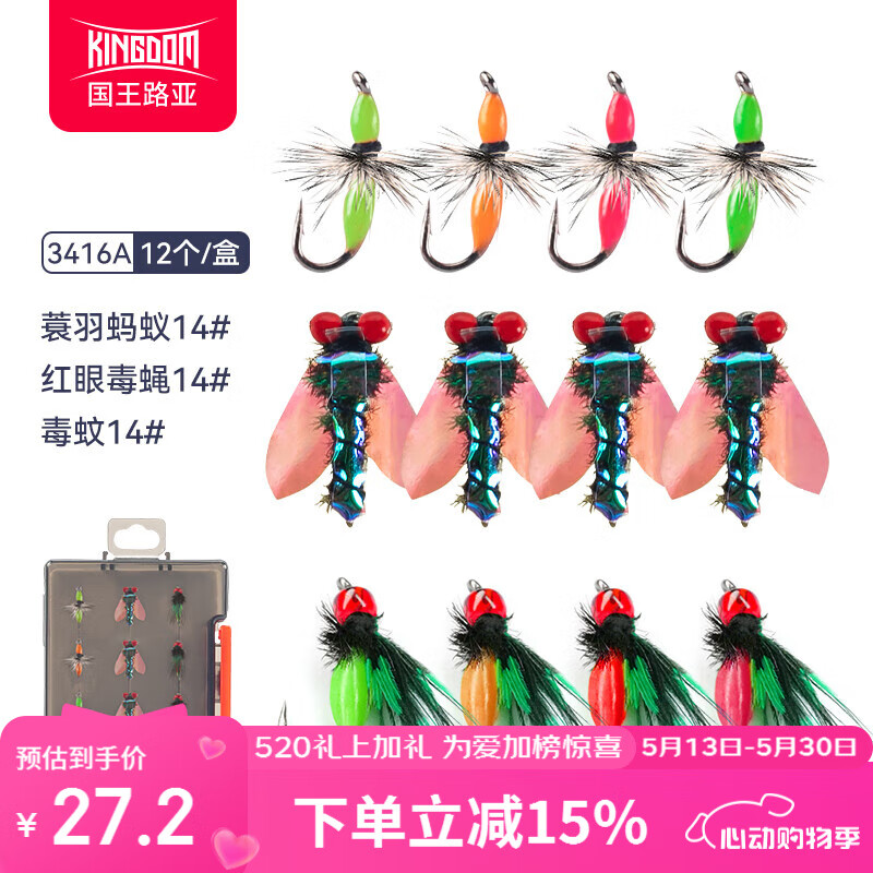 國(guó)王路亞路亞餌套裝飛蠅鉤微物白條單鉤蒼蠅毒蚊路亞假餌馬口紅眼羅非魚(yú)餌