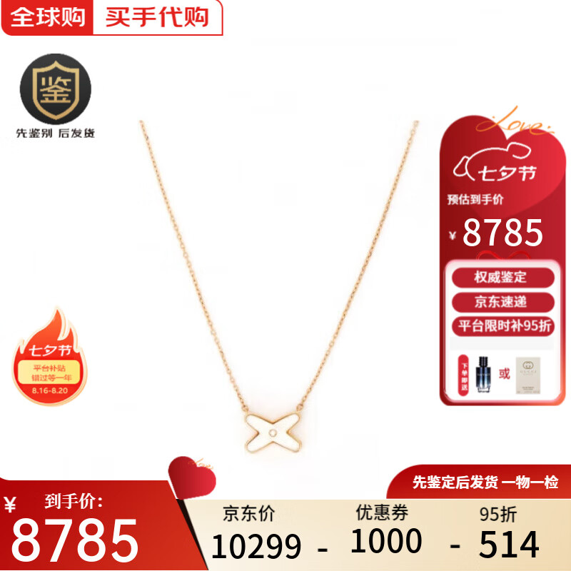 尚美巴黎（CHAUMET）【七夕】項鏈 歡緣吊墜 珍珠母貝 項鏈 女款 情人節生日520禮物 珍珠母貝	082930