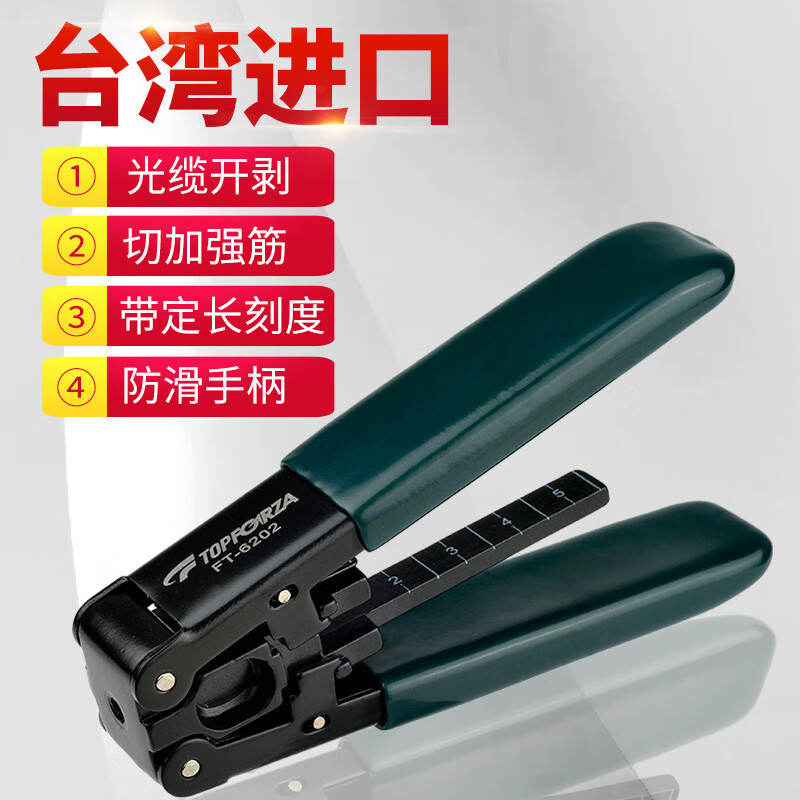 拓伏銳（TOPFORZA）FT-6202皮線光纖開剝器光纜開剝器剝纖鉗剝線鉗子剝皮鉗 FT-6202 其他 其他 其他 其他 其